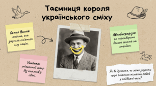 Остап Вишня — автобіографізм і жанр усмішки: особливості |Презентація з української літератури | 6 клас НУШ