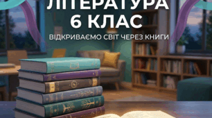 Зарубіжна література НУШ 6 клас І семестр (25 презентацій)