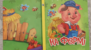 ,,Хто живе на фермі?''(природне довкілля + малювання)