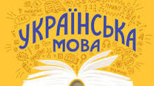 План-конспект уроку з української мови 7 клас НУШ. Тема : Види прийменників за будовою