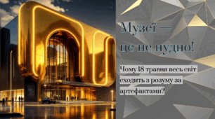 "Твій наступний вихідний - у музеї!"