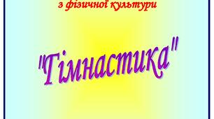 План-конспект уроку