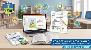Підсумкова діагностувальна робота з інформатики за 3 клас з урахуванням груп результатів (ГР1, ГР2, ГР3, ГР4) за рік для екстернату з практичним завданням (тест + відповіді + інструкція + практичне завдання)