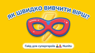 Школа читача: Як швидко вивчити вірш