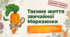🥕 Таємне життя звичайної морквини: інтерактивна STEM-презентація про овоч-супергероя
