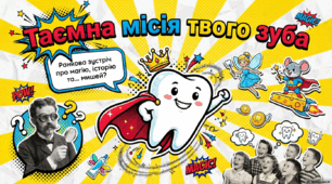 Ранкова зустріч "28 лютого - День Зубної Феї "