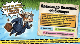 Презентація: Олександр Виженко «Небилиця» — доброзичлива іронія, сучасне життя (6 клас НУШ)