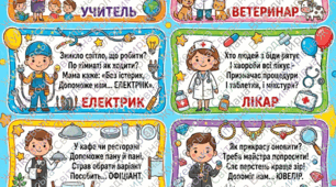 Професії навчальний комплект