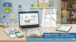 Підсумкова діагностувальна робота з хімії за 8 клас з урахуванням груп результатів (ГР1, ГР2, ГР3) за рік для екстернату з практичним завданням (тест + відповіді + інструкція)