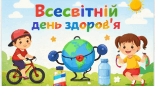 «Здоров’я — найбільший скарб: готовий комплект до Всесвітнього дня здоров’я»