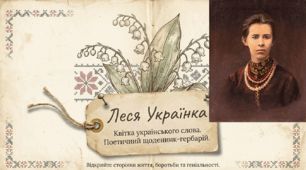 Інтегровані уроки мови та читання в 2 класі. Творчість Лесі Українки