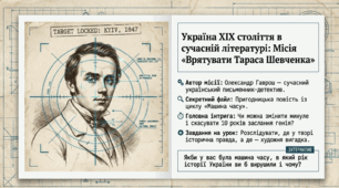 Презентація до уроку | Україна ХІХ століття в сучасній літературі 8 клас НУШ Олександр Гаврош «Врятувати Тараса Шевченка» (скорочено) реалістичне й фантастичне