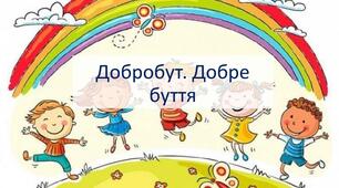 Життєві компетентності та комунікація: практичний досвід викладання курсу ЗБД у спеціальній школі для дітей із порушеннями мовлення