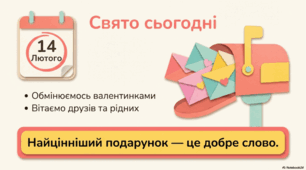 Ранкова зустріч до Дня святого Валентина "День дружби та доброти"