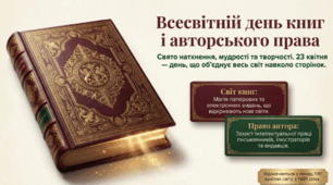 Всесвітній день книг і авторського права