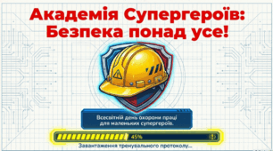 Міжнародний день охорони праці