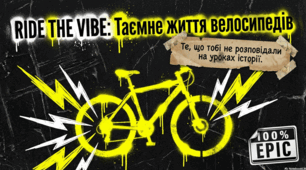 19 квітня День велосипеда