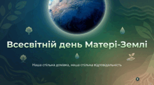 Всесвітній день Матері - Землі