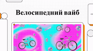 19 квітня День велосипеда