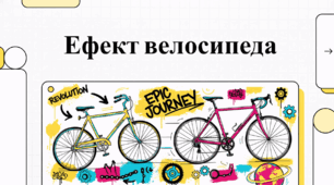 19 квітня День велосипеда