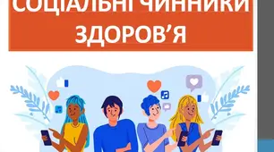 Конспект уроку Соціальні чинники здоров'я для учнів 7 класу з порушеннями мовлення