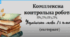 Комплексна підсумкова робота з української мови 5 клас НУШ  (  ГР1,ГР2, ГР3,ГР4)