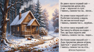 Креативний кейс «Аромати першого снігу» ❄️ (робочий аркуш до вірша Оксани Радушинської “Як дивно пахне перший сніг”)
