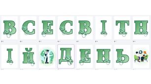 Розтяжка-напис "Всесвітній день здоров'я!"