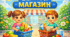 "МАГАЗИН" Дидактична гра