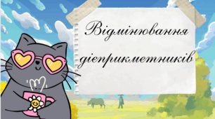 «Відмінювання дієприкметників»
