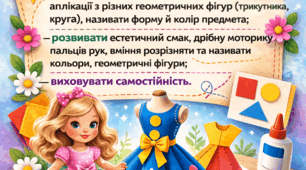 Гра "Прикрасимо мамину сукню"