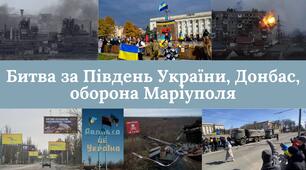 Битва за Південь України, Донбас, оборона Маріуполя
