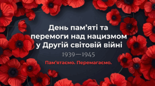 День пам'яті та перемоги