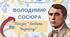 Володимир Сосюра Поезія "Любіть Україну!" Презентація