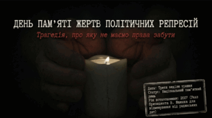 День пам'яті жертв політичних репресій