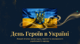 День Героїв в Україні
