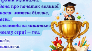 Грамоти для випускників 4-го класу та подяки батькам.