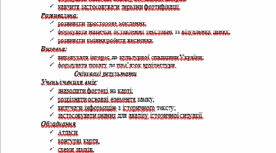 План-конспект уроку з історії України
