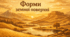Презентація "Форми земної поверхні"