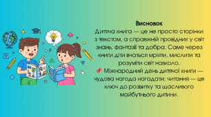 "Міжнародний день дитячої книги: казковий світ,що виховує серце."Календар свят та подій.2 квітня