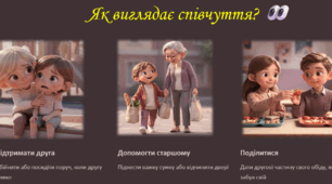 Що таке співчуття?