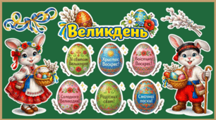 Великодня дошка: написи, зайчики, квіти та дрібні прикраси
