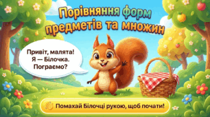 Порівняння форм предметів та множин.Логіко-математичний розвиток.