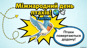 Ранкова зустріч "1 квітня- День птахів"