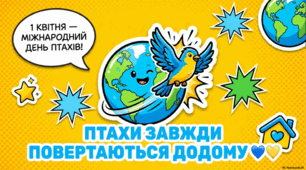Ранкова зустріч "1 квітня- День птахів" (для учнів ВПО)