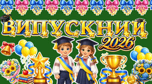 🎓 Меганабір до випускного 4 клас 🌸 Оформлення+Дипломи+Медалі+Фотобутафорія