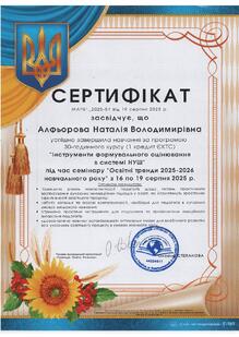  Інструменти формувального оцінювання в системі НУШ