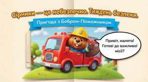 Презентація "Сірники - це небезпечно. Тиждень безпеки." Навчання елементів грамоти