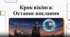 "Н. Околітенко "Крок вікінга" (відео + робочий аркуш) 7 кл.