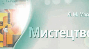 Контрольна робота з мистецтва. 9 клас.  Екранні мистецтва
